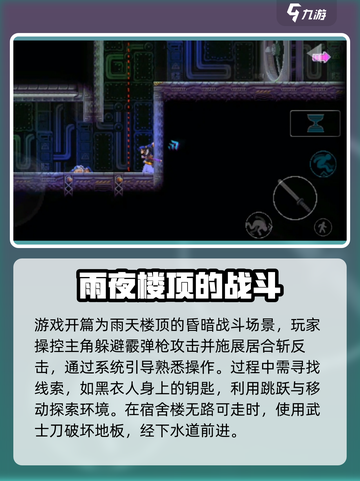 武士零💡新手速看！通关秘籍在这里🔥截图2