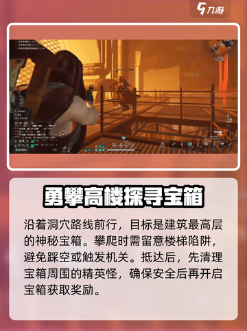 七日世界火喉圣域神秘宝箱在哪介绍截图3
