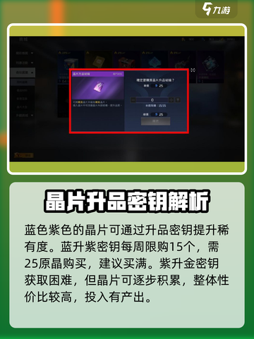 星球重启晶片配置推荐介绍截图4
