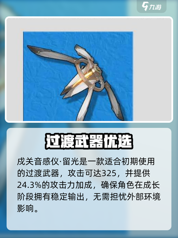 《鸣潮维里奈武器推荐🔥选它不亏！🎮》截图4