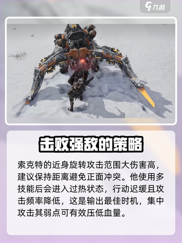 荒野起源机械BOSS介绍介绍截图5