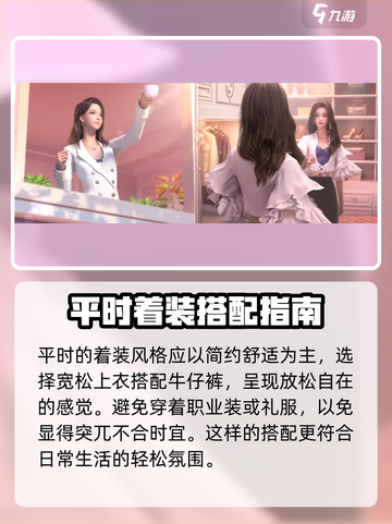 杜拉拉升职记：服饰搭配秘籍大公开！👗✨截图4