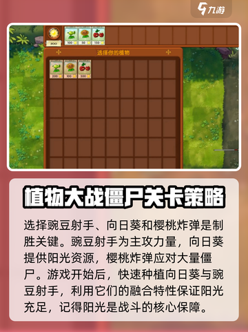 植物大战僵尸融合版🔥第二关通关秘籍🎉截图2