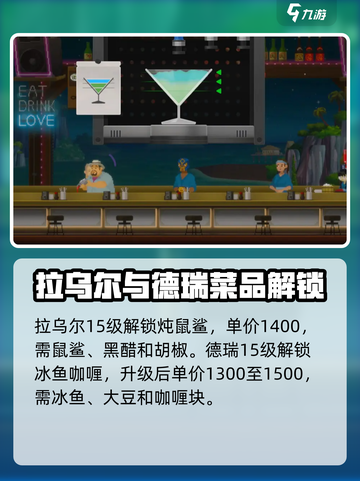 潜水员戴夫员工菜谱解锁有哪些介绍截图2