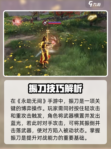 永劫无间手游爆肝攻略🔥必学操作技巧💥截图2
