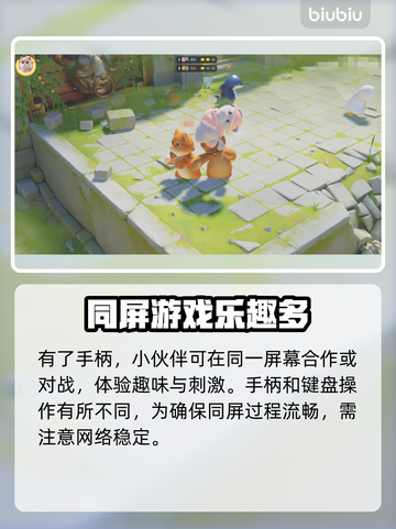 动物派对🎮双人同屏玩法大揭秘🔥截图3