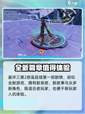 崩坏3第二部🔥新手必玩❗超好玩🎮截图2
