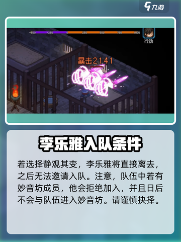 大侠立志传李乐雅攻略介绍截图5