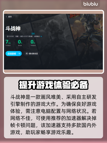 斗战神掉帧卡顿🔥用这个加速器立马流畅！截图5