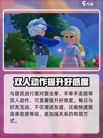 心动小镇🔥快速提升居民好感度秘籍🎁截图2