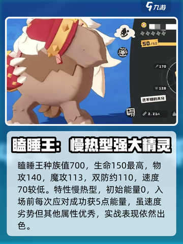 洛克王国手游瞌睡王怎么玩介绍截图2