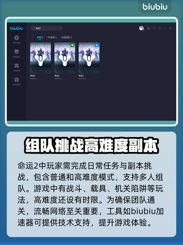 命运2掉线频繁？👇加速器下载地址推荐！截图3