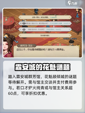 大侠立志传霖安城群芳馆解谜攻略介绍截图2