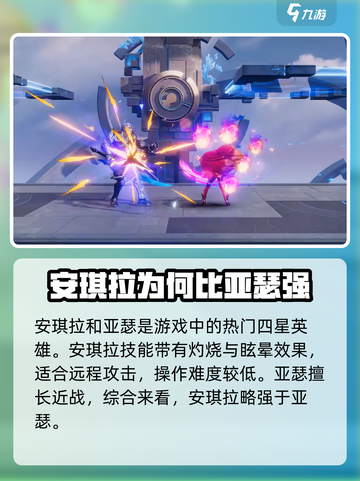 星之破晓安琪拉和亚瑟哪个更厉害介绍截图2