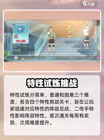排球少年特性试炼🔥玩法全攻略💡截图3