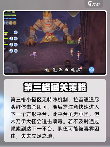 仙境传说RO新启航古代金字塔副本打法介绍截图5