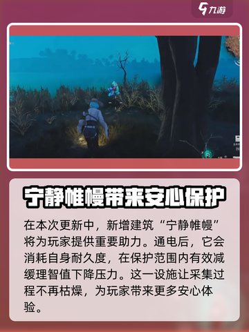 《七日世界》🔥宁静帷幔使用方法大揭秘！截图4