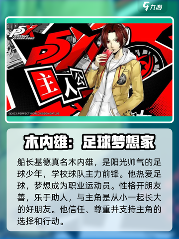 女神异闻录夜幕魅影船长基德人物背景介绍截图2