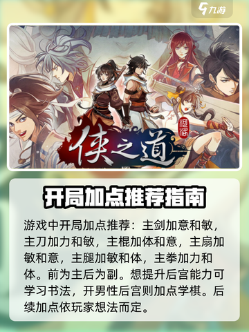 侠之道最新版本下载介绍截图3