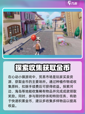心动小镇🔥快速赚金币秘籍💎截图3