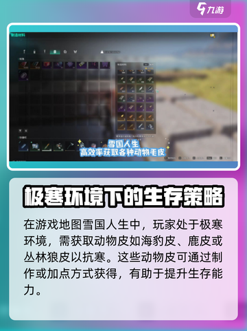 七日世界雪国人生生皮怎么获得介绍截图2