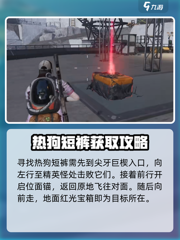 七日世界战狂🔥蓝图碎片大全，玩家必看！截图4