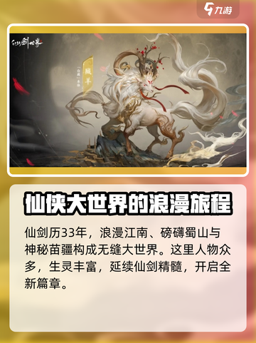 仙剑世界内测几次了介绍截图4