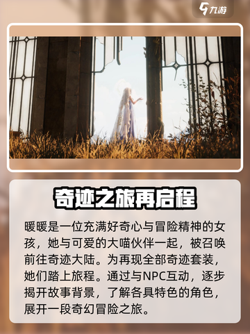 无限暖暖💥：游戏背景故事大揭秘！✨截图3