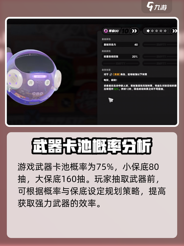 绝区零武器池概率是多少介绍截图2