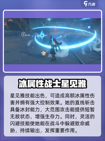绝区零星见雅介绍介绍截图4