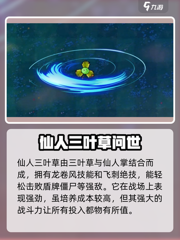 《植物大战僵尸杂交版三叶草🔥速成攻略🌿》截图3