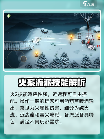 暖雪手游🔥火2玩法全揭秘！新手必看💥截图2