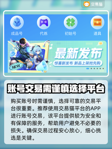 蛋仔派对账号哪里买？🔥靠谱平台推荐！截图3