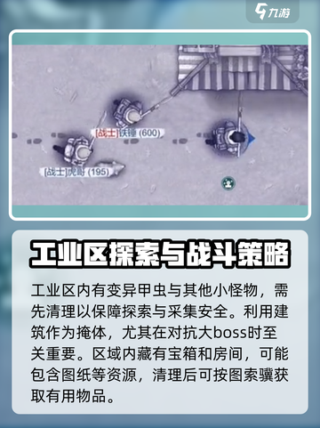 阿瑞斯病毒2工业区怎么打介绍截图3