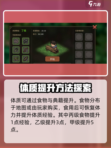 大侠立志传先天属性提升方法介绍截图3