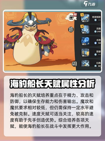 洛克王国世界海豹船长玩法攻略介绍截图4