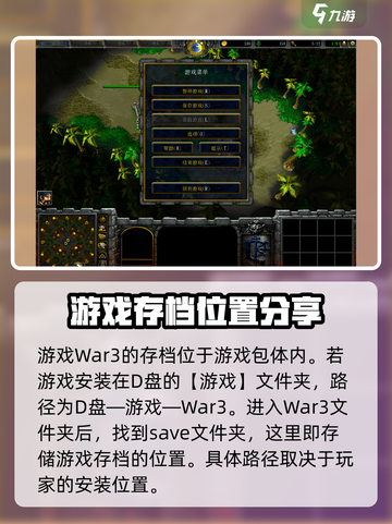 魔兽争霸3冰封王座存档位置在哪介绍截图2