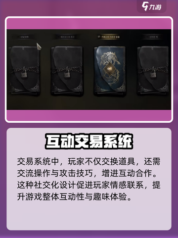 尤弥尔传奇游戏💥交易系统全面解析来啦！截图4