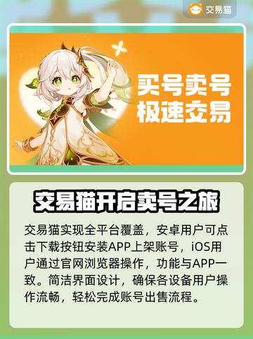 卖号平台大揭秘！游戏账号交易哪家强？🔥🎮截图2