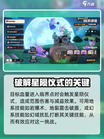 洛克王国世界仪式之星怎么打介绍截图3