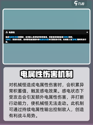 绝区零机械类怪物怎么打介绍截图3