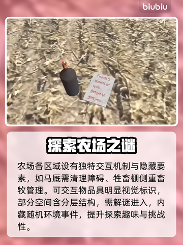 🔥《约翰的农场2》隐藏玩法大揭秘！🚜💥截图3