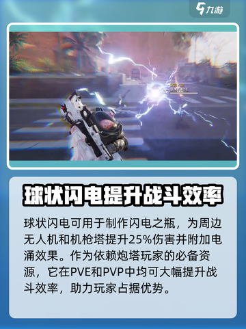 七日世界球状闪电在哪里介绍截图4