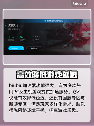 无畏契约加速器推荐🔥下载必备🎉截图4