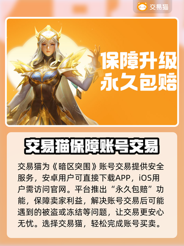 暗区突围账号这样卖🔥平台推荐来啦！截图2