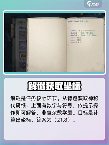 墨剑江湖代码疑云攻略介绍截图4