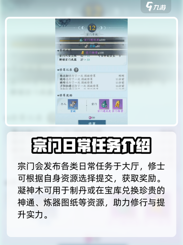 问剑长生宗门任务流程详解介绍截图4