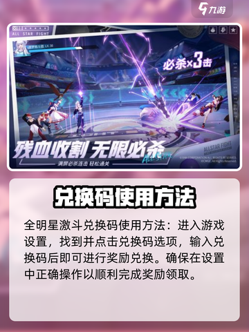 全明星激斗的兑换码在哪介绍截图3