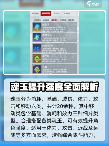 永劫无间手游🔥魂玉大全及玩法攻略来啦！截图3