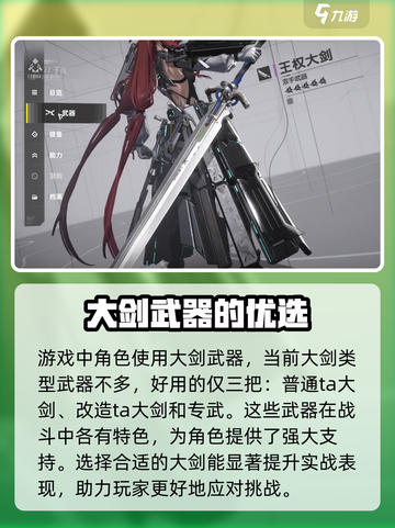 明日方舟终末地余烬武器怎么选介绍截图2